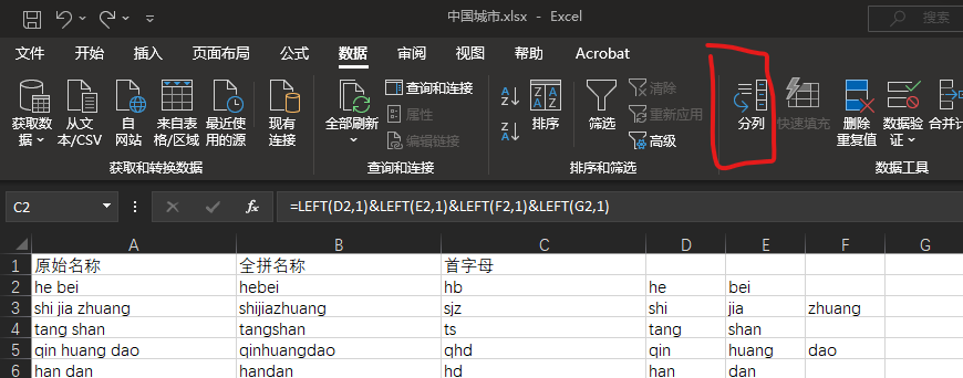 excel提取名字的首字母